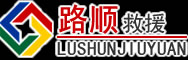 武乡道路救援
