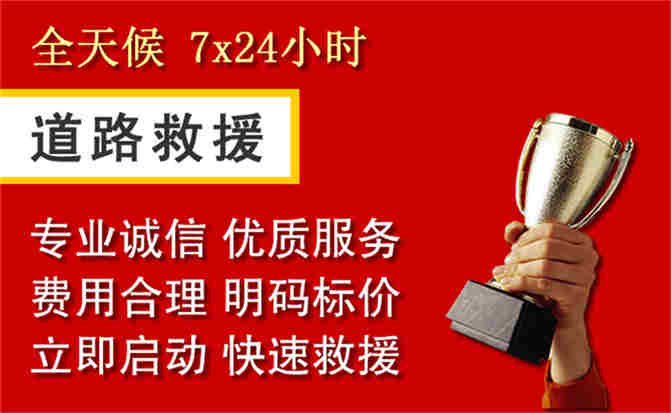 武乡道路救援公司
