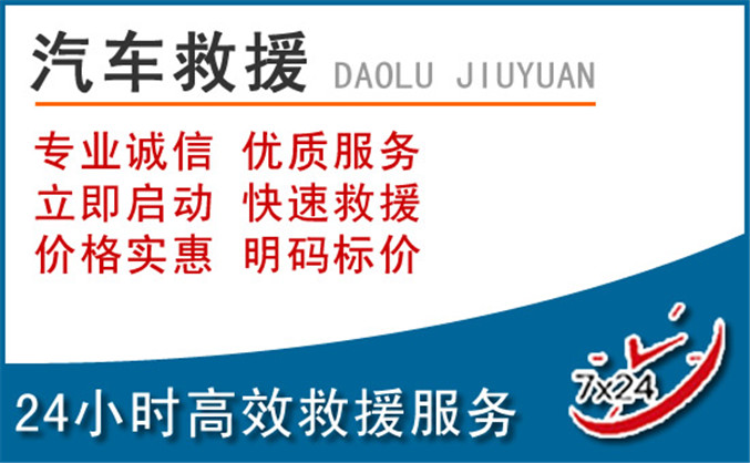 武乡汽车救援 武乡汽车救援