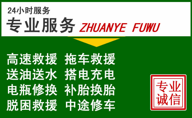 武乡附近汽车道路救援 武乡附近汽车道路救援